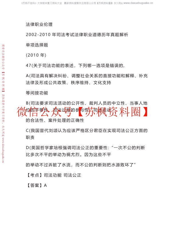 法律职业伦理